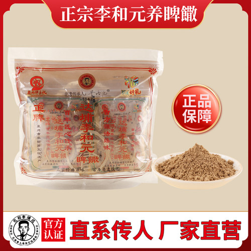 达埔李和元养脾散（药食同源）