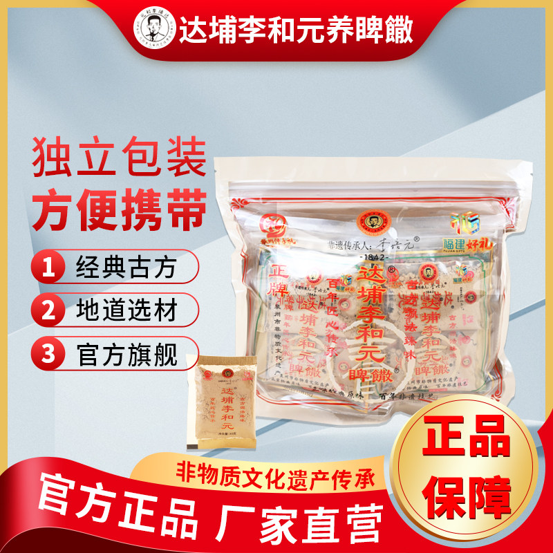 达埔李和元养脾散技艺非遗传人李培元成人儿童呵护脾胃党参肉桂粉