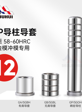 精密导柱导套GP SGOH模具内导柱内导套GA GB SGBH SGBL外直径12mm