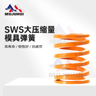 SWS橙色橘色矩形合金钢高强度扁线压缩替代怡合达自动化 模具弹簧