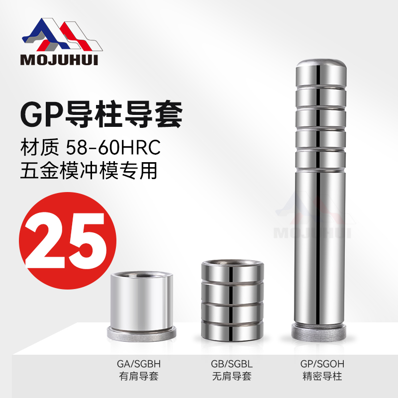 精密导柱导套GP SGOH模具内导柱内导套GA GB SGBH SGBL外直径25mm 五金/工具 导柱导套 原图主图