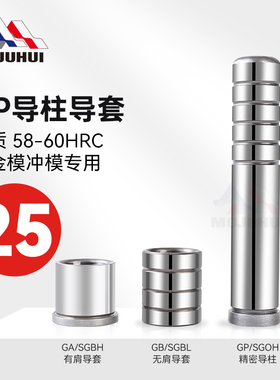 精密导柱导套GP SGOH模具内导柱内导套GA GB SGBH SGBL外直径25mm