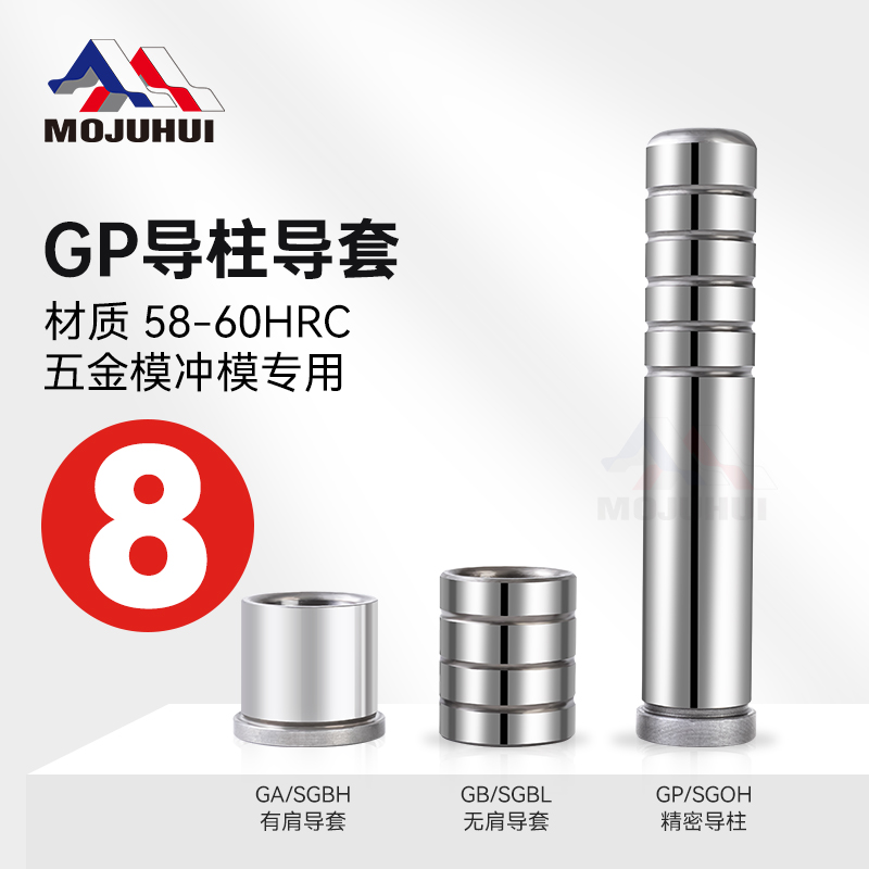 GP导柱导套GB SGOH SGBH SGOH模具精密直身GA有肩内导柱外直径8mm 五金/工具 导柱导套 原图主图