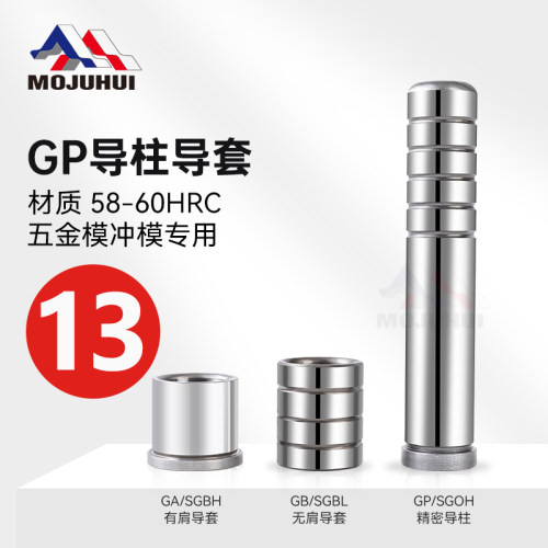 模聚汇精密导柱导套现货当天发货