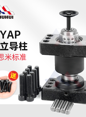 MYAP独立导柱模架带底座滚珠外导柱导套MJKP MYKP MYJP  MYP MYZP