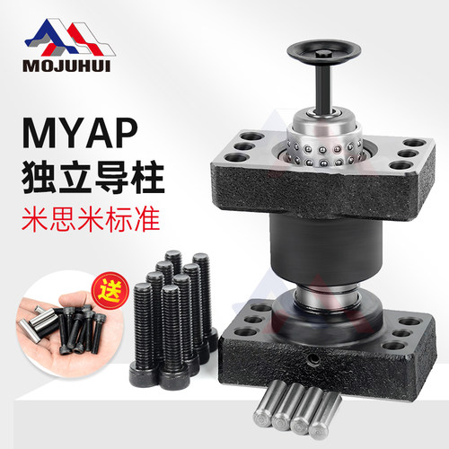 模聚汇MYAP滑动独立导柱工厂直销