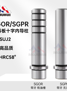 SGPR精密十字肩型攻牙卸料板内导柱导套SGOR轴承钢冲压模16 20 25