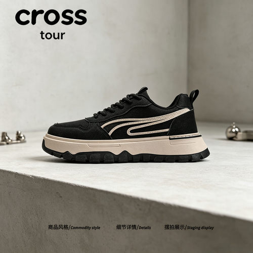 【百搭耐看】Cross tour黑拼接缝厚底休闲板鞋荔枝纹耐磨低帮鞋