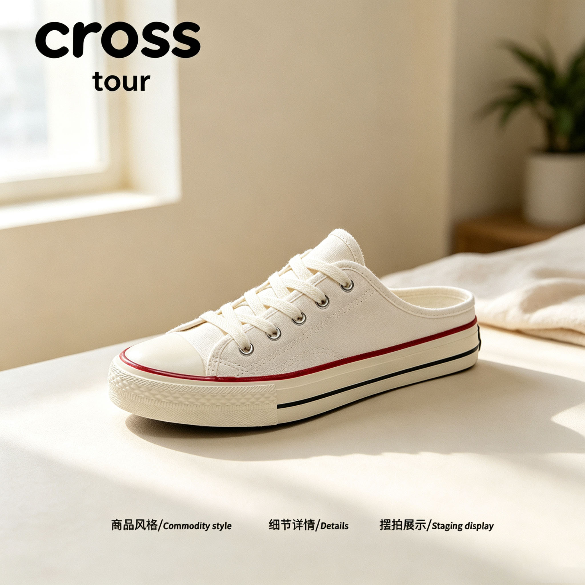 【日常好搭】Cross tour经典复古半拖板鞋帆布透气舒适低帮轻便鞋