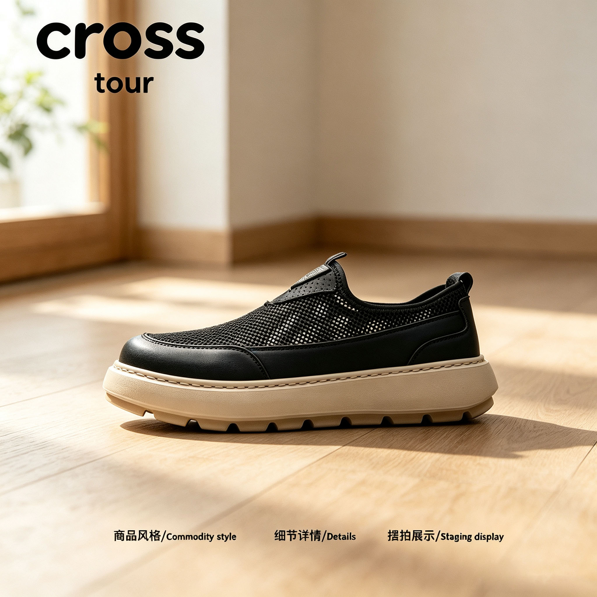 【街头简约】Cross tour休闲厚底乐福网面透气舒适轻便时尚低帮鞋