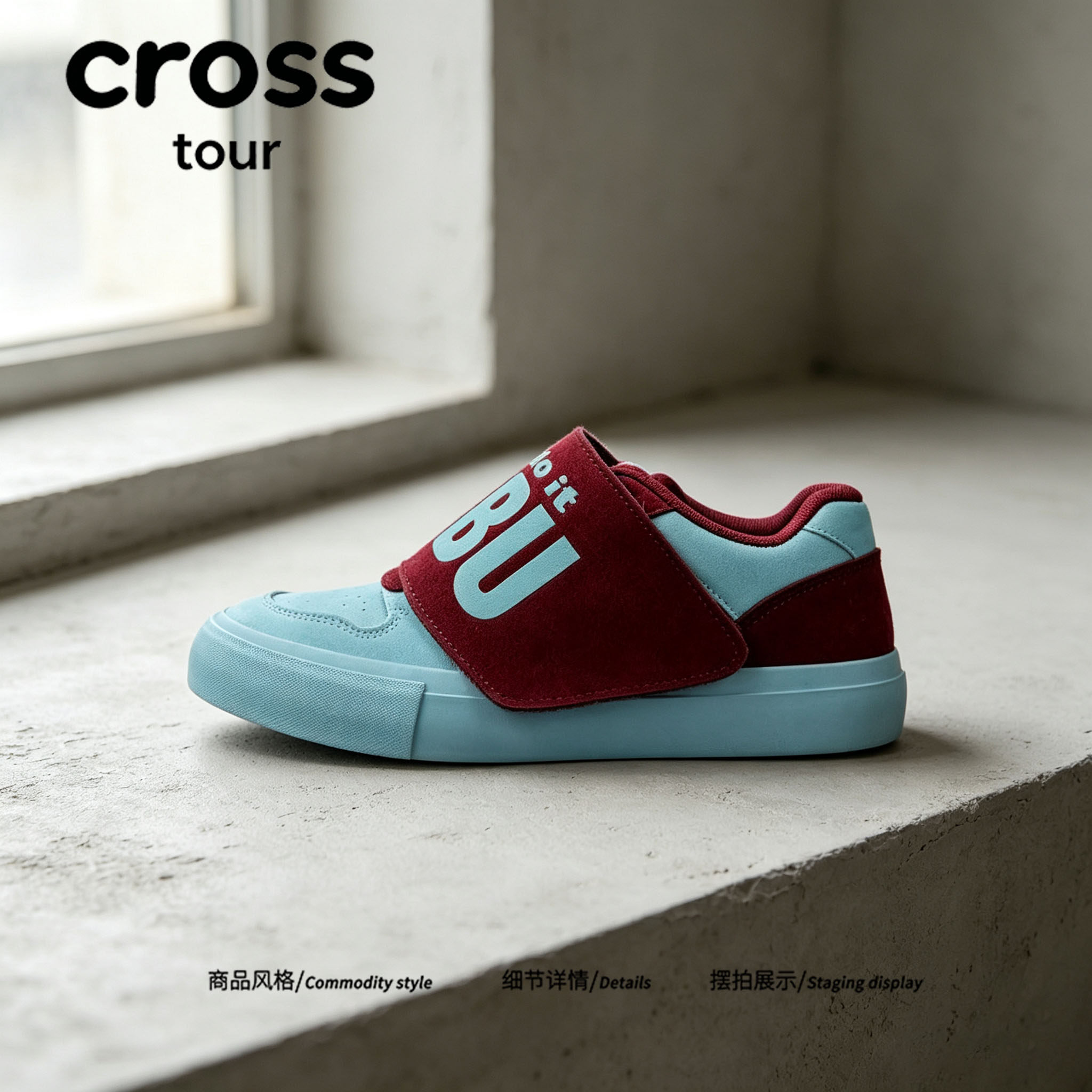 【雅构天成】Cross tour酒红浅蓝拼接休闲板时尚潮流耐磨低帮板鞋