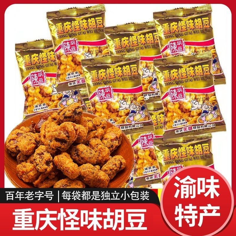 重庆怪味胡豆小包装陈胡豆休闲小吃零食麻辣蚕豆独立包装散装