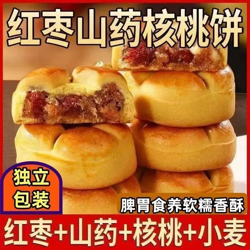 整箱红枣山药核桃饼无蔗糖中式传统糕点健康粗粮营养代餐休闲零食