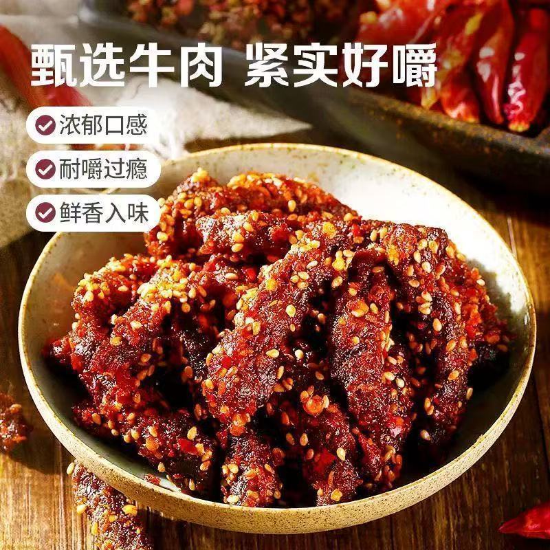 麻辣牛肉干香辣孜然味四川特产独立包装家庭追剧解馋零食散装批发