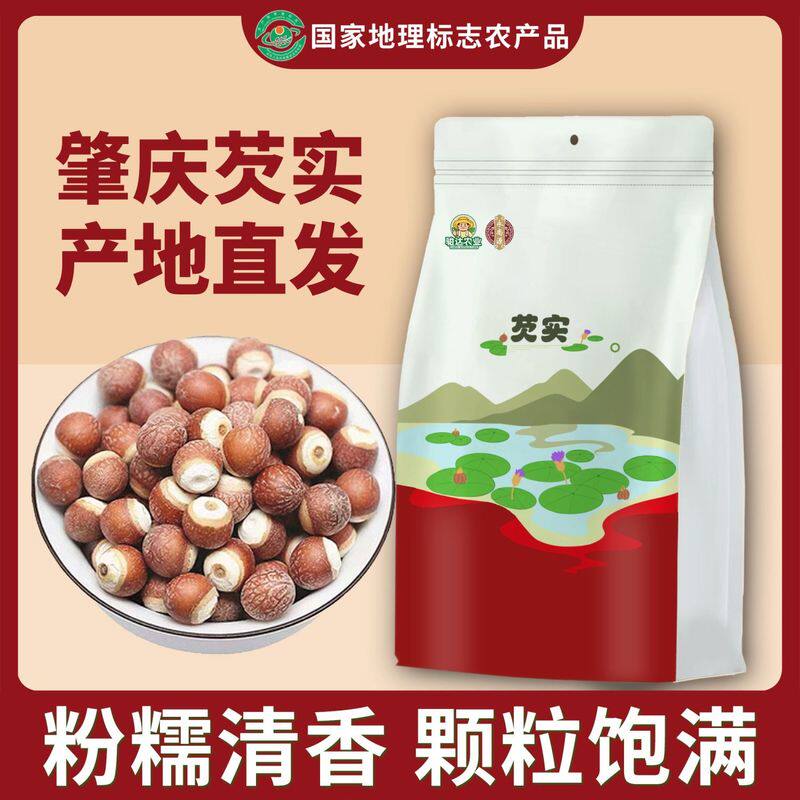 正宗肇庆芡实干货500g食用煲汤正品中草药材新货茨实鸡头米50g