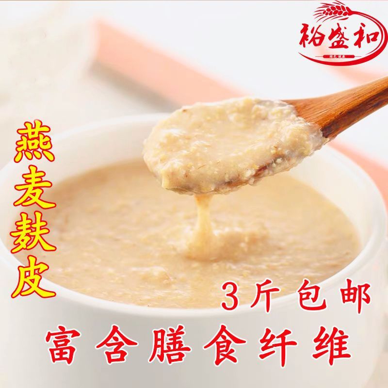 燕麦麸皮粗细食用粉即食冲泡早餐粥可吃免煮代餐膳食纤维颗粒