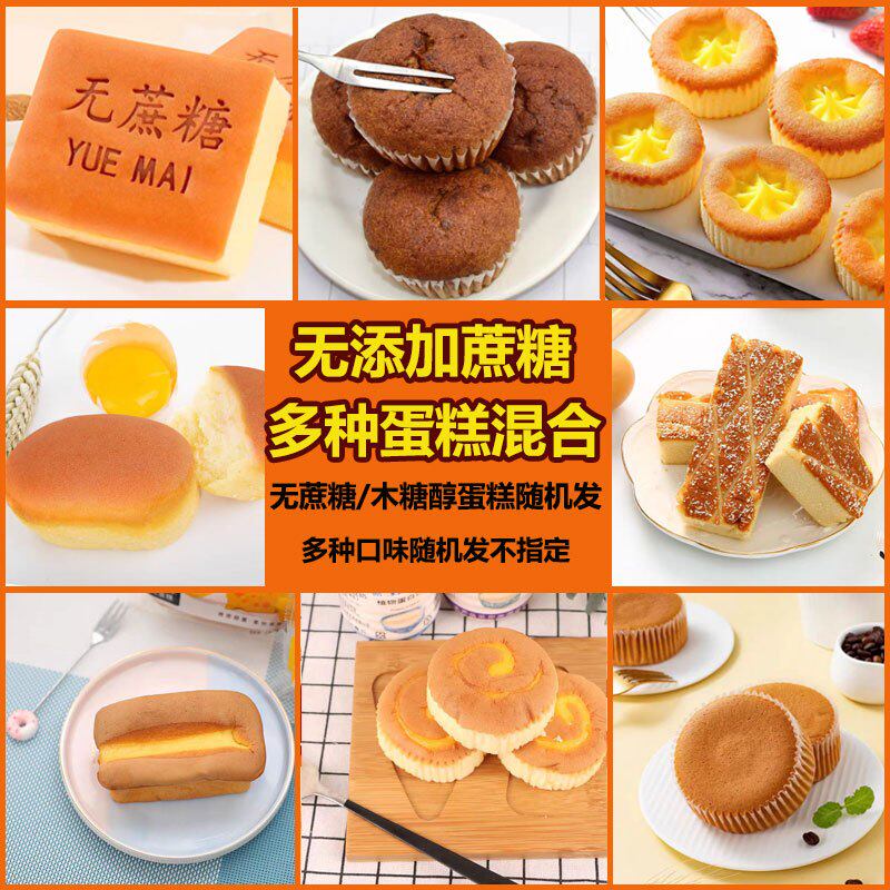 无蔗糖蛋糕木糖醇蛋糕老人儿童糕点营养早餐食品点心代餐整箱批发