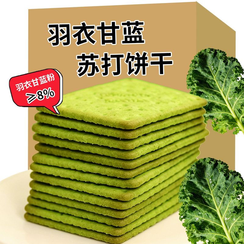 羽衣甘蓝苏打饼干薄脆饼干早餐代餐解馋下午茶追剧小零食