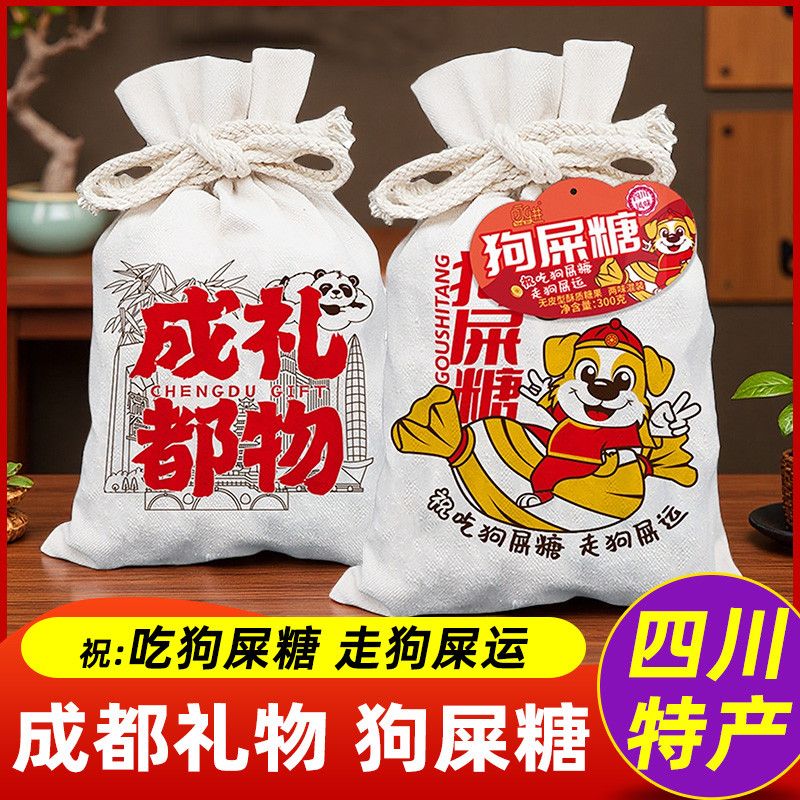 四川特产狗屎糖伴手礼搞怪礼物重庆特产成都特色大全送人小吃零食
