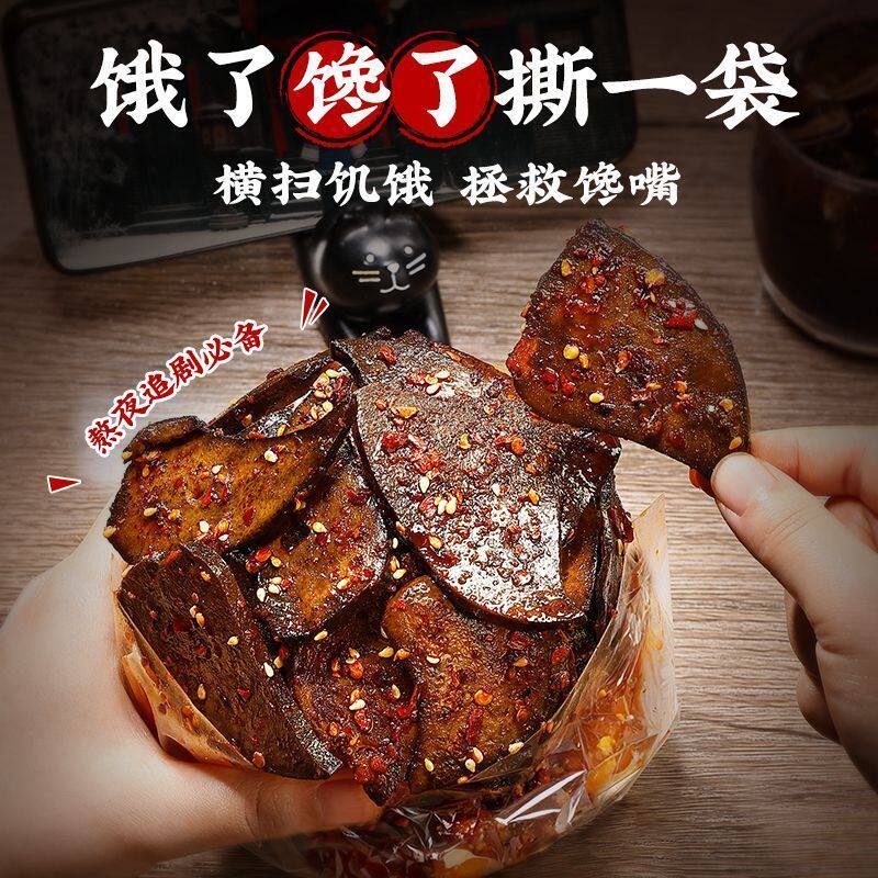 柴火猪肝香辣卤味熟食网红即食小吃下酒夜宵猪杂零食