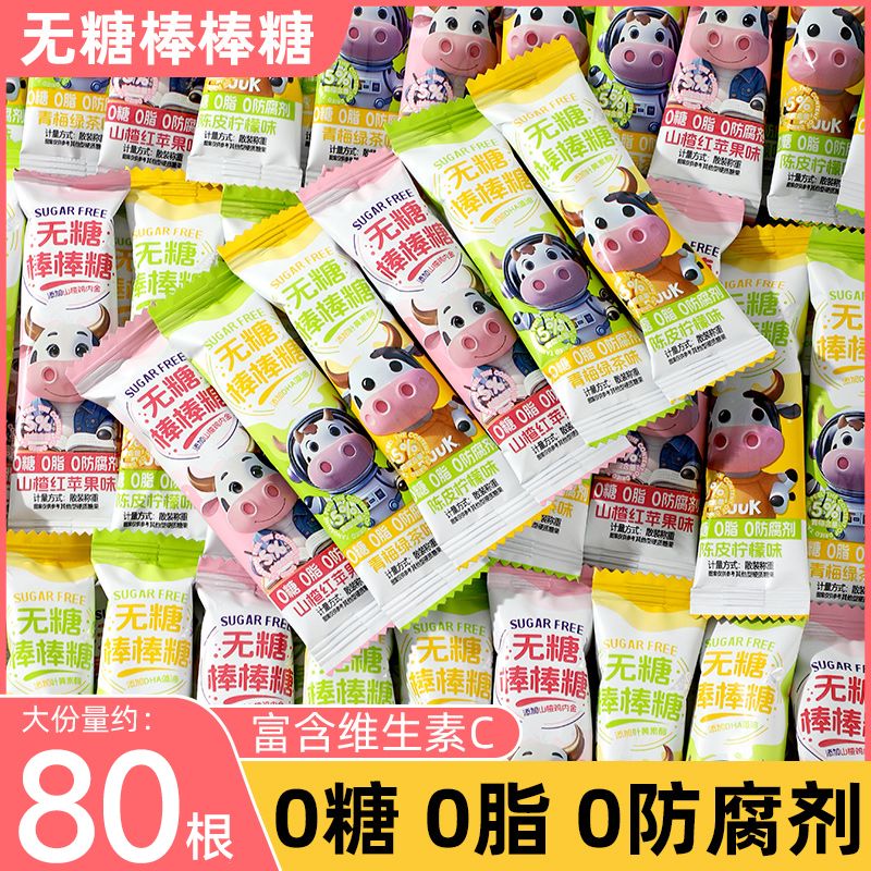 网红无糖棒棒糖0糖0脂儿童解馋零食糖果宿舍耐吃休闲果味小零食
