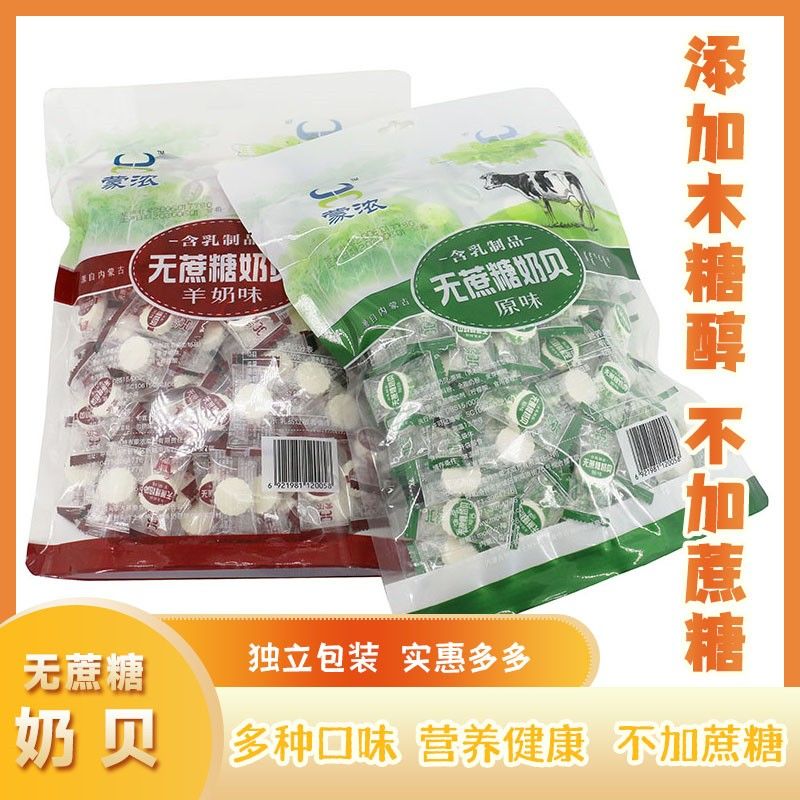蒙浓无蔗糖羊奶片500g独立包装老人儿童零食
