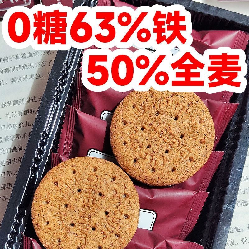 减肥解馋小零食黑麦无糖饼干孕妇糖友中年糖友吃下午茶配无糖豆浆搭水煮蛋夜宵低热量低卡饱腹营养高钙粗粮健康网红休闲早餐​
