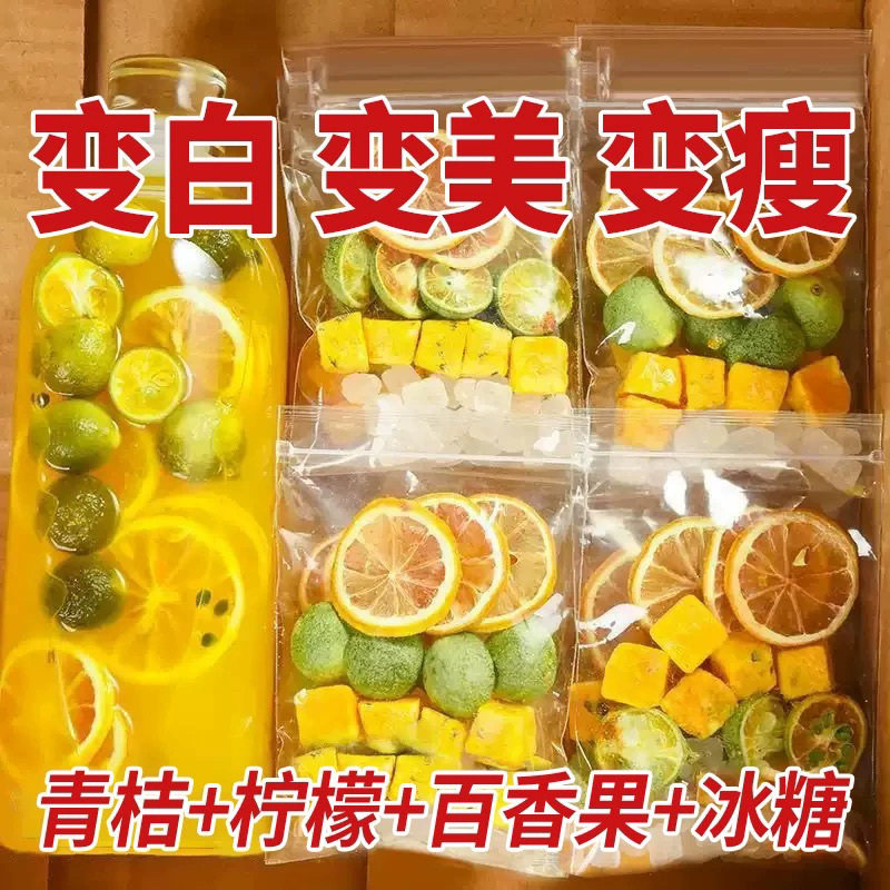 青桔柠檬百香果茶金桔柠檬独立包装维c泡茶水果茶酸甜酸甜组合型图片