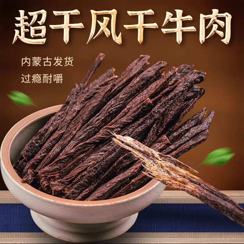 【赫远家】牛肉干正宗内蒙古手撕风干牛肉超硬牛肉干散装210g灌装