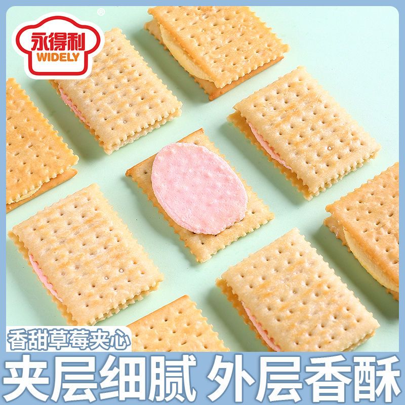 清新柠檬味夹心饼干清甜草莓夹心饼干正品休闲网红健康早餐一整箱