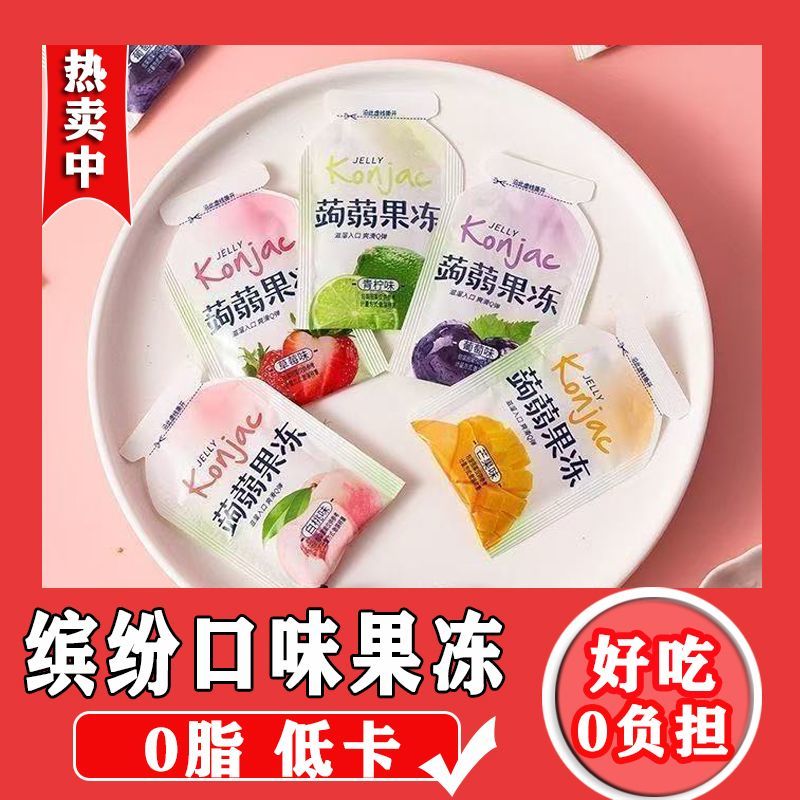 蒟蒻果冻儿童低卡0脂肪吸吸果冻休闲办公室便宜网红零食批发整箱