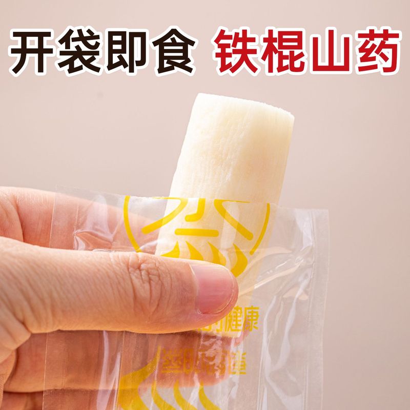 鲜蒸铁棍山药淮山药怀山药全熟免煮熟山药独立包装