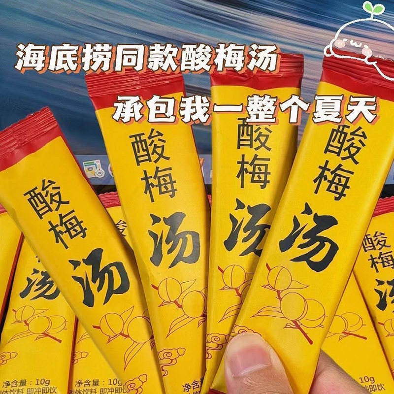 正宗酸梅汤解清凉解腻速溶商用免煮暑10克酸梅汤酸甜可口滋补凉茶