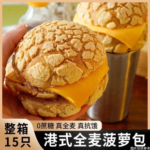 减肥解馋小零食糖人专用主食代餐无蔗糖0脂全麦面包菠萝包手撕面包汉堡粗粮健身欧包早晚餐食品低负担适合上班族下午茶补充能量​