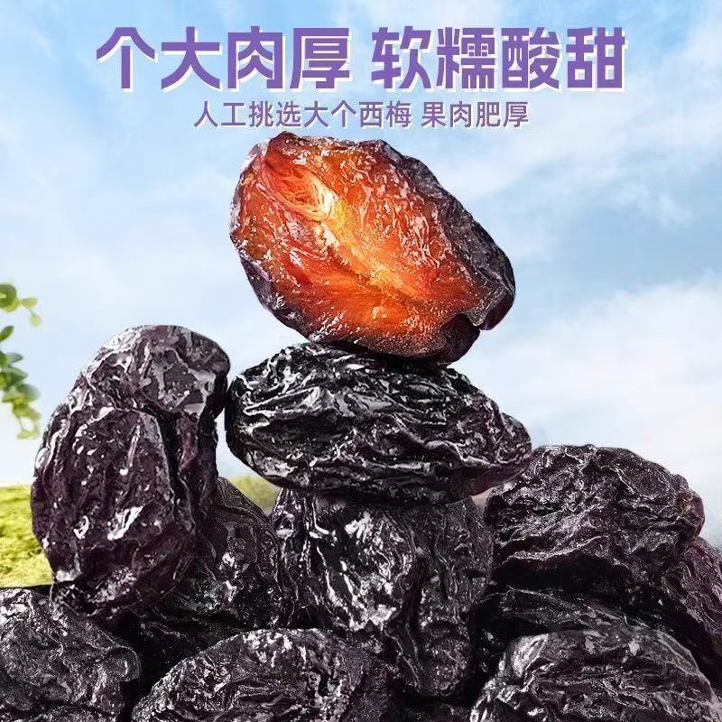 新货新疆西梅干正宗喀什大果休闲零食净重包邮