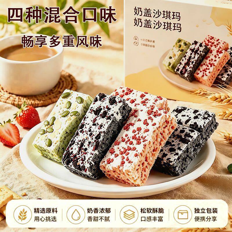 奶盖沙琪玛混合口味500g香软萨其马传统糕点休闲解馋零食充饥食品