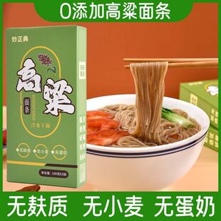 高粱米粗粮面条减脂͌代餐主食饱腹食品无麸质食品杂粮主食无小麦