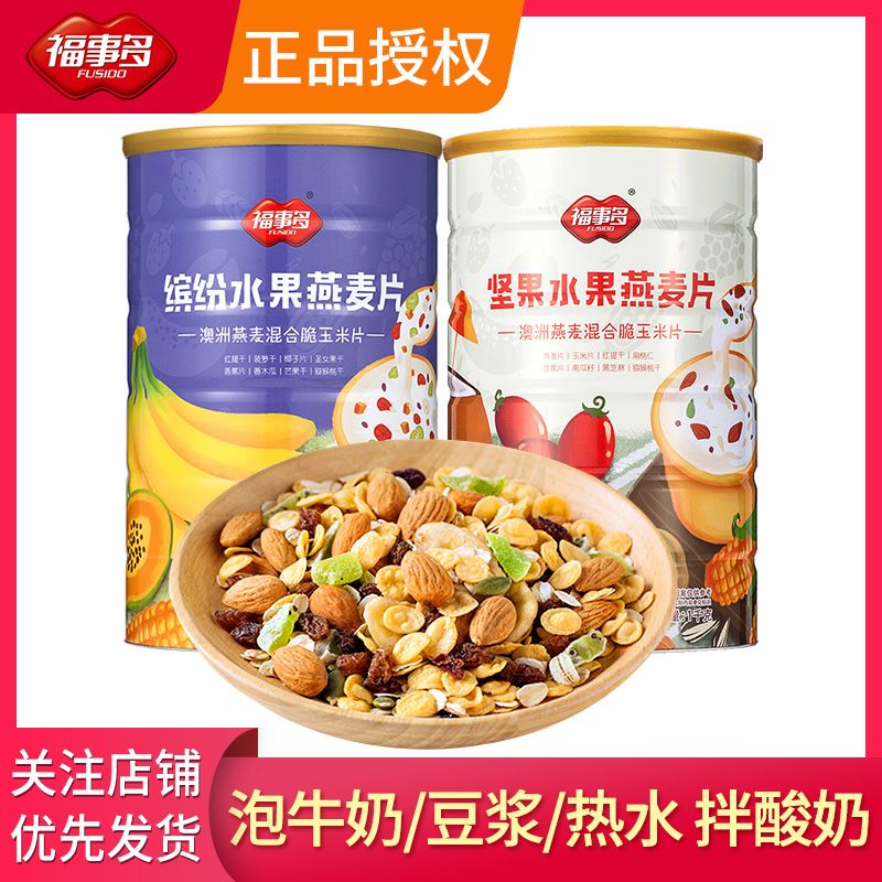 福事多2斤香脆坚果水果麦片早餐食品玉米片混合燕麦即食干吃量贩