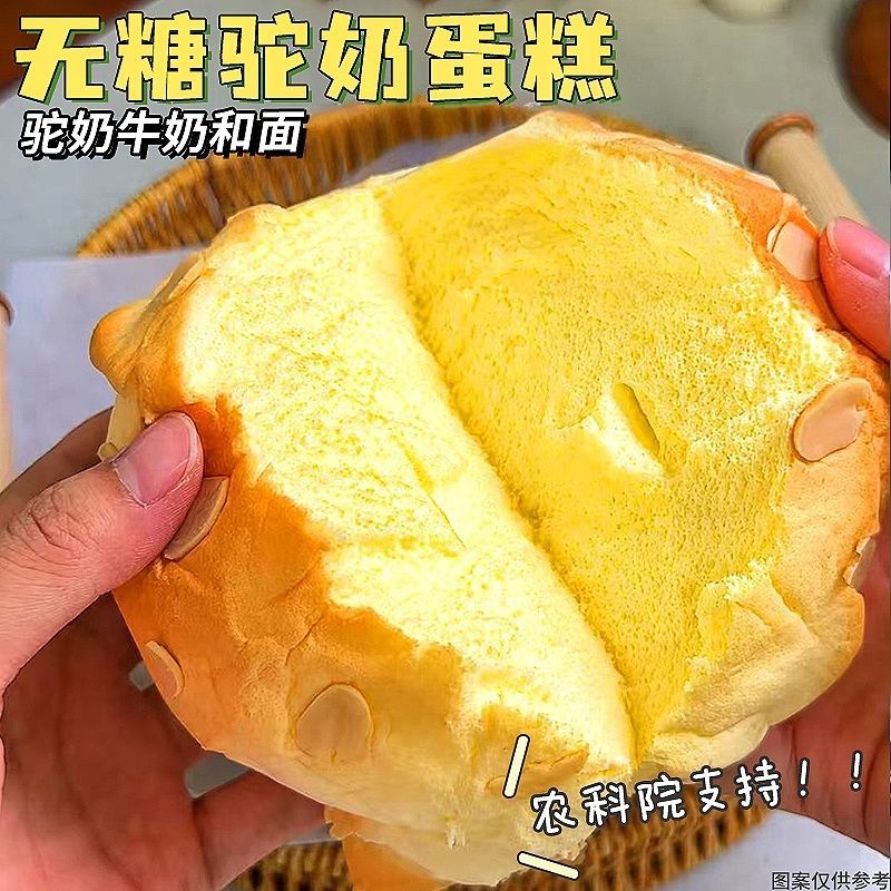 无糖】0面粉驼奶无糖蛋糕0水鸡蛋糕点中老年人早餐面包独立包装