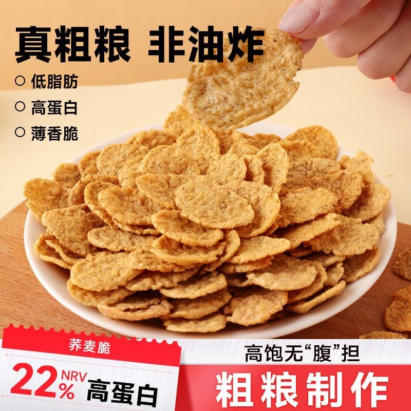 荞麦锅巴非油炸减肥解馋小零食减脂休闲苦荞0卡专用低热量无糖女士低卡海苔主食麻辣味粗粮饱腹方便营养荞麦脆办公室网红款儿童