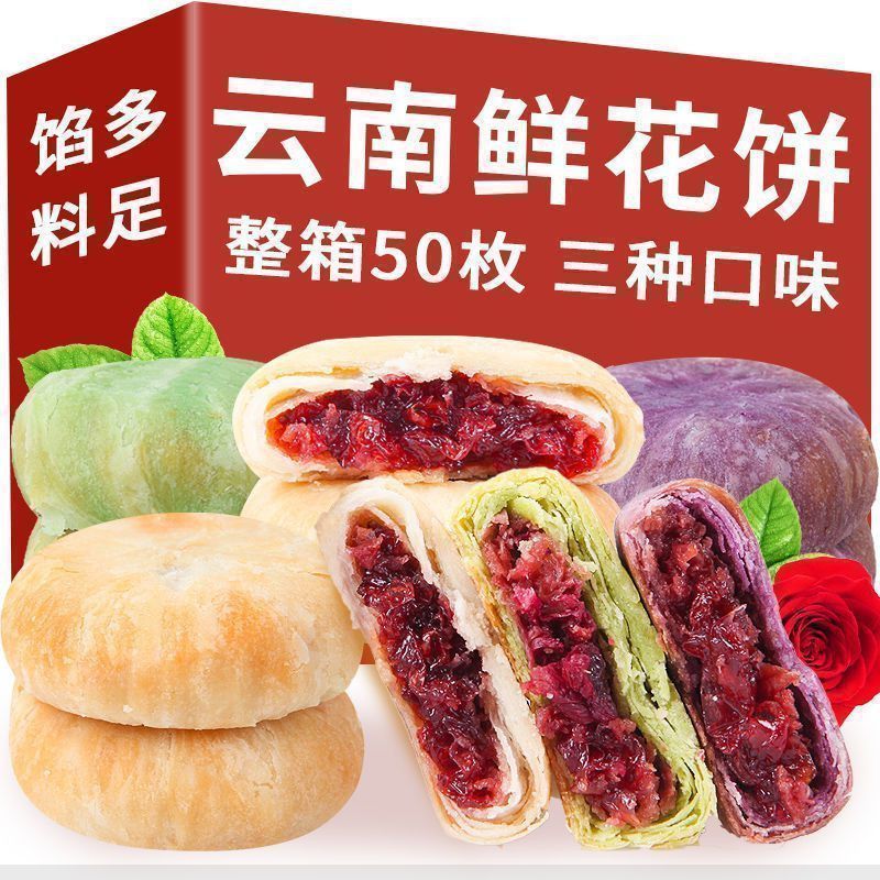 玫瑰鲜花饼云南正宗特产抹茶糕点桂花鲜花饼整箱批发