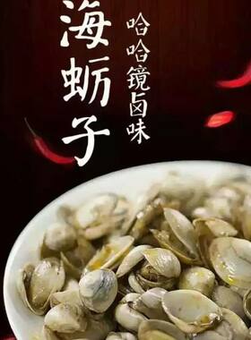 哈哈镜麻辣海瓜子原名海蛎子180克/盒冷藏款保质期12天