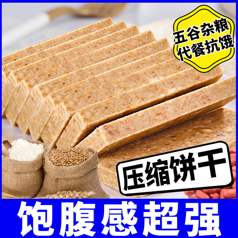压缩饼干独立装抗饿饱腹学生早餐户外应急储备干粮整箱囤货划算