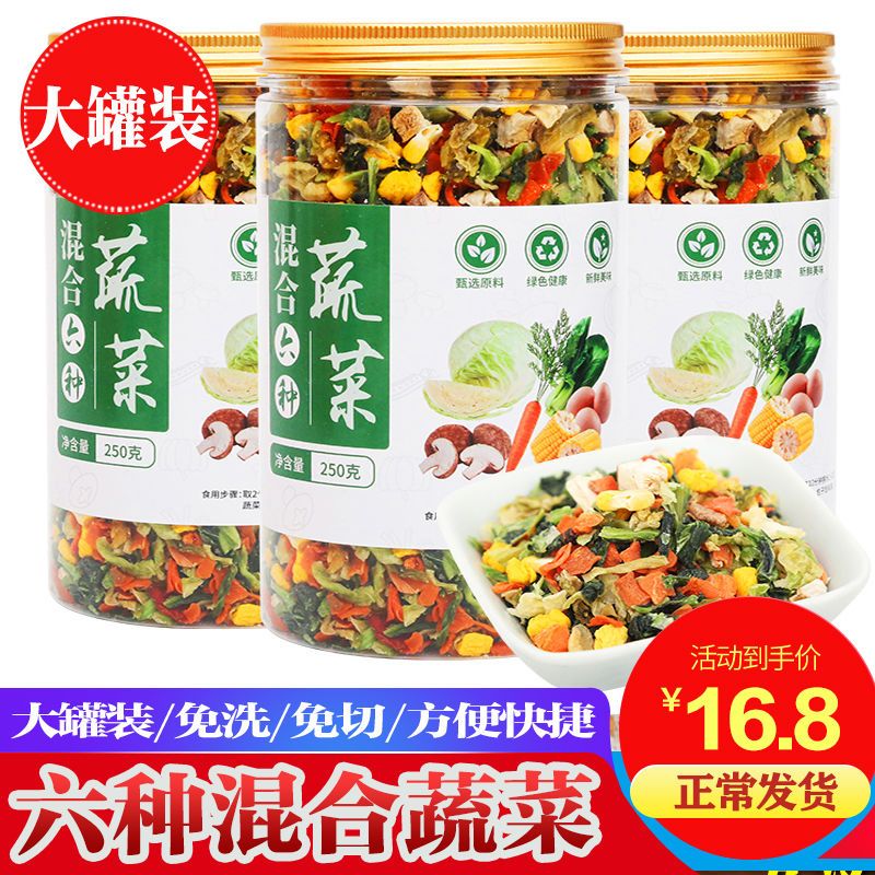 罐装混合脱水蔬菜干方便泡面伴侣煮汤玉米萝卜高丽菜户外青菜配菜