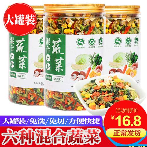 罐装混合脱水蔬菜干方便泡面伴侣煮汤玉米萝卜高丽菜户外青菜配菜
