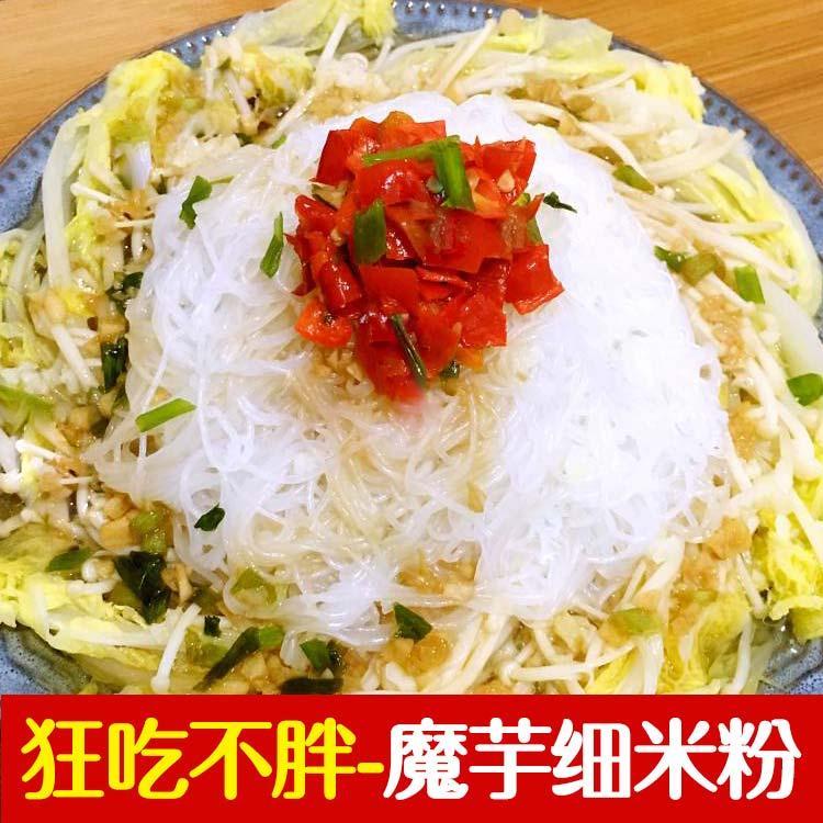 0脂肪零脱脂低减热量卡魔芋面即食细米粉丝肥免煮粉丝速代餐食品
