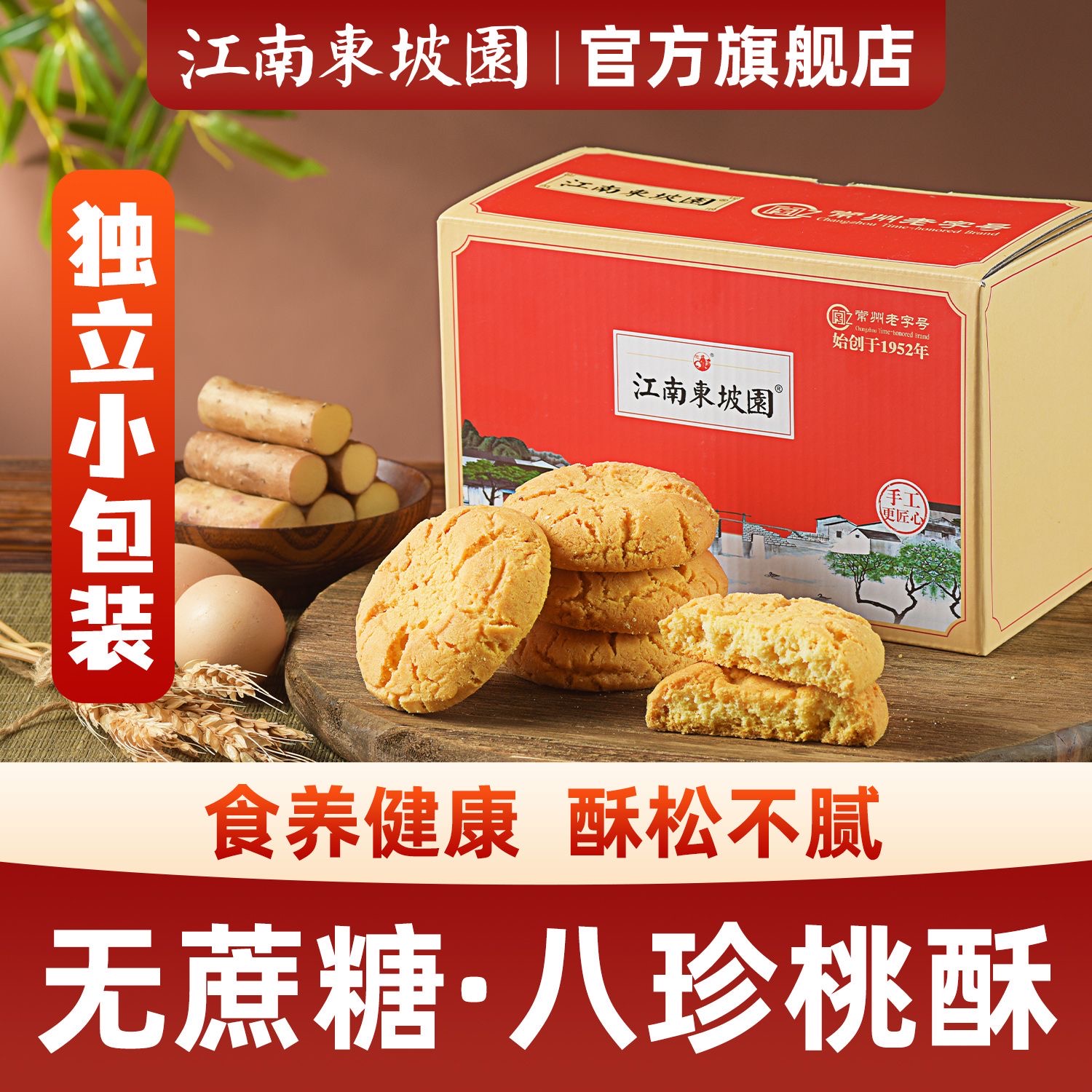 减肥解馋小零食无蔗糖老式桃酥山薬八珍糕宫廷糕点减脂期女神早餐配无糖豆浆吃低脂低卡健康轻食糖友解馋追剧宿舍小点心​