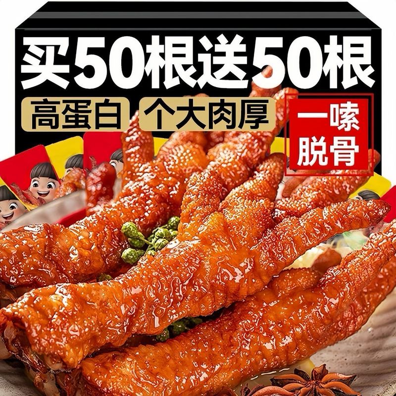 大个虎皮爪子凤爪香辣鸡爪熟食卤味零食小吃休闲肉类非鸡翅大包箱