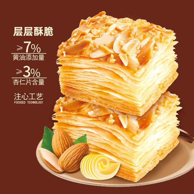 美丹松塔爆汁千层酥杏仁酥脆糕点心丹麦酥小零食早餐饼干奶油味