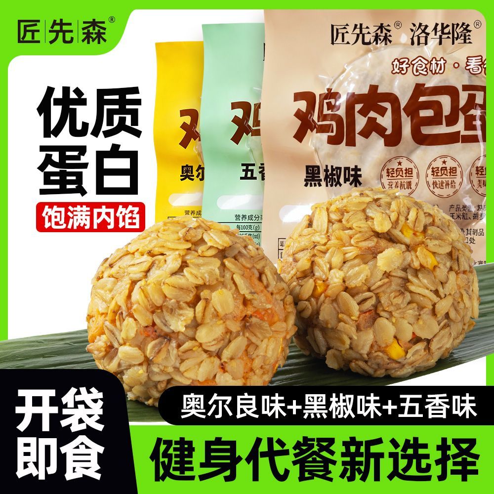 匠先森燕麦肉包蛋低脂饭团即食健身代餐粗粮早餐速食高蛋白主食